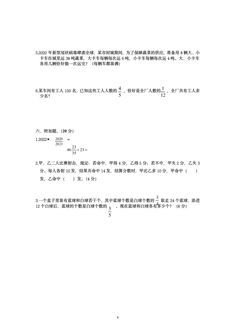 2021-2022学年度第二学期六年级数学第一阶段调研 苏教版（无答案）.doc第4页