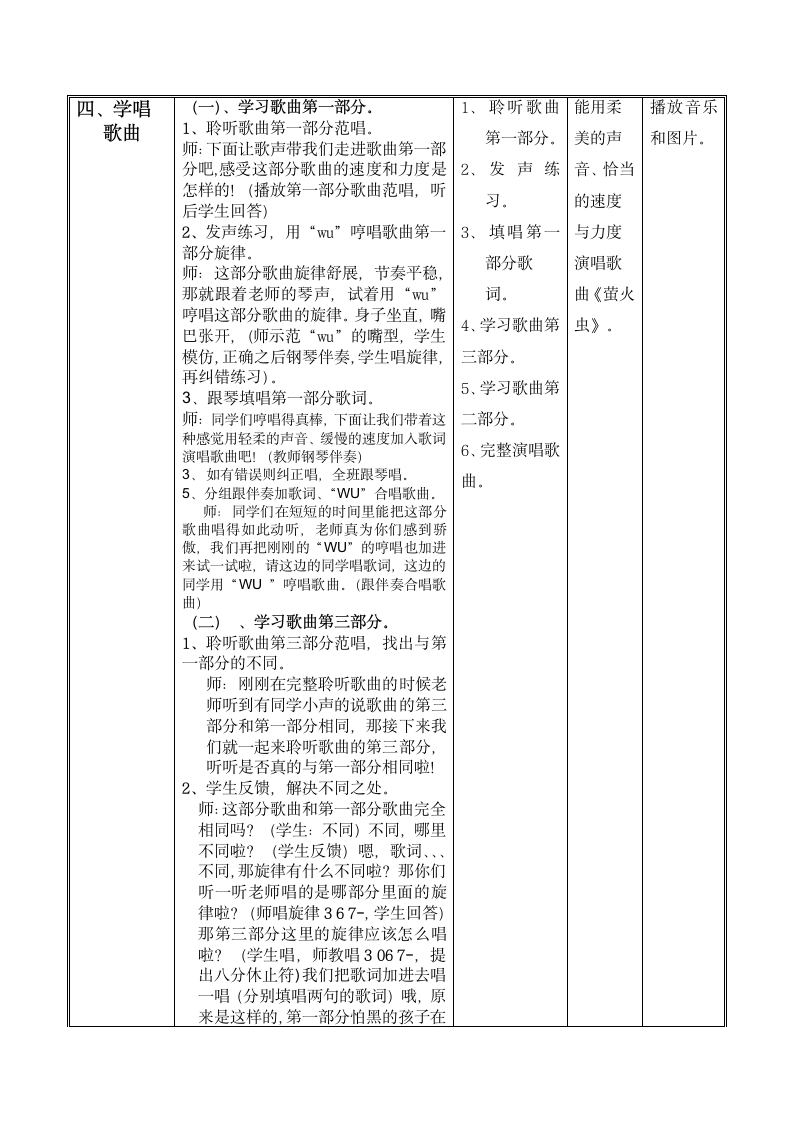 人音版   六年级上册音乐教案-7《萤火虫》（表格式）.doc第3页