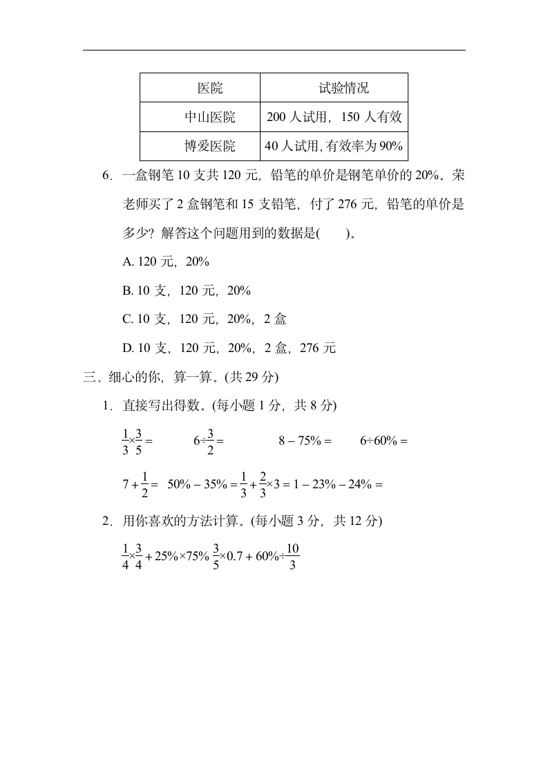 北师大版数学六年级上册-第四单元　百分数（含答案）.doc第4页