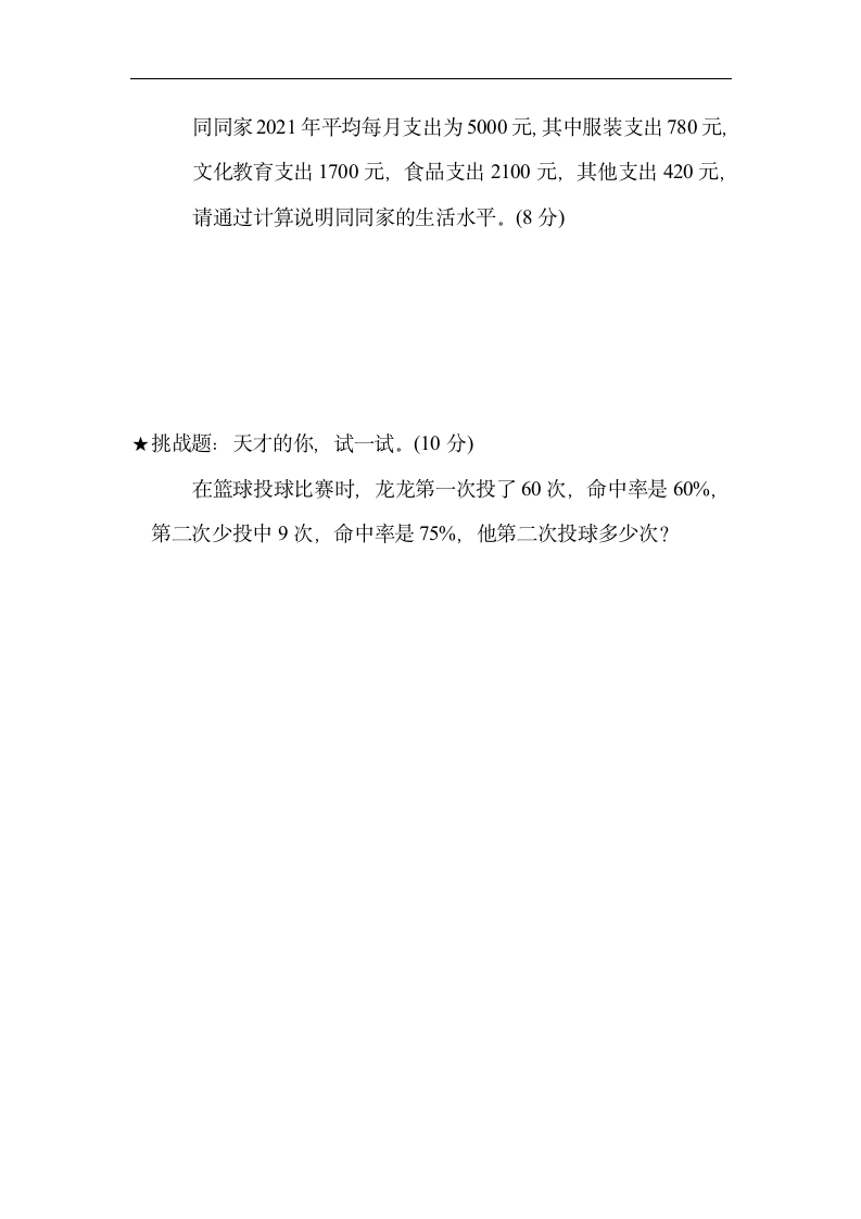 北师大版数学六年级上册-第四单元　百分数（含答案）.doc第7页