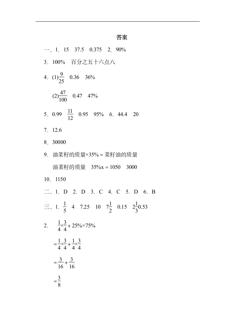 北师大版数学六年级上册-第四单元　百分数（含答案）.doc第8页