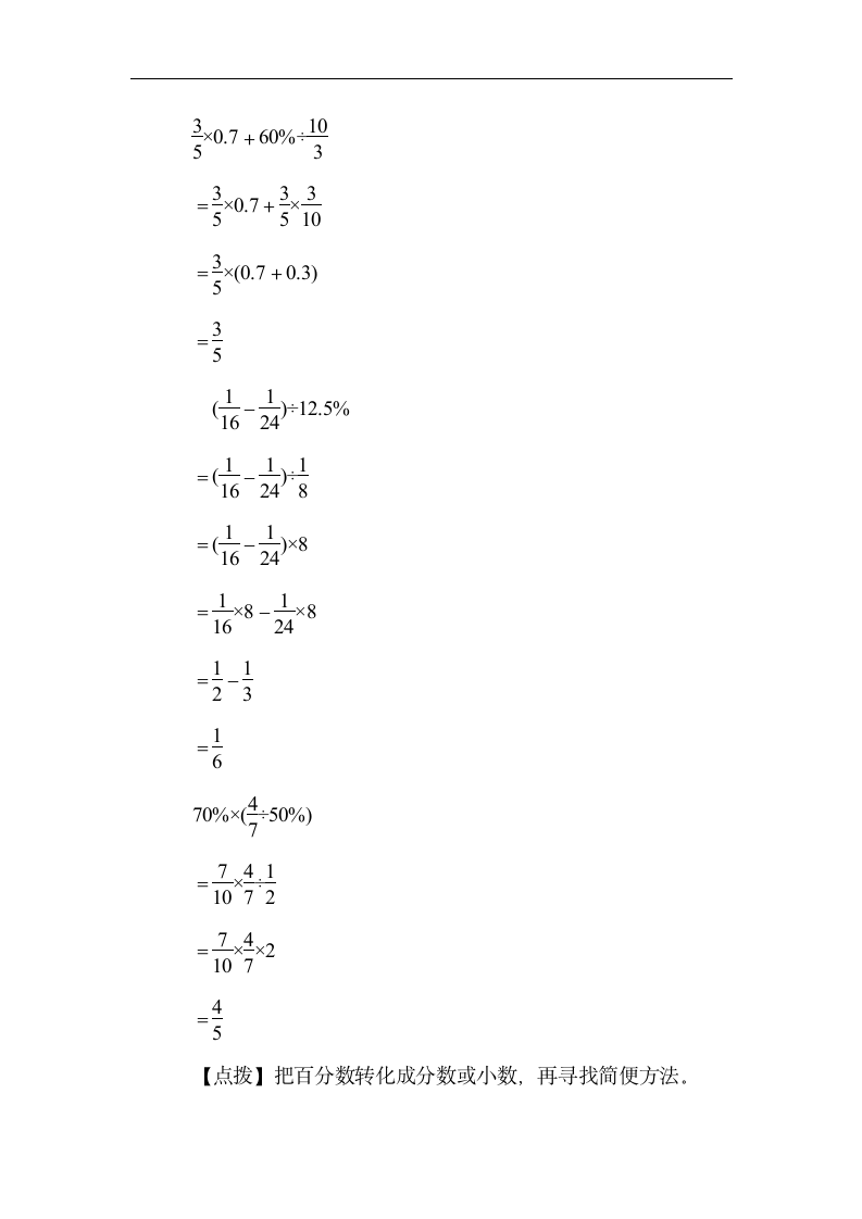 北师大版数学六年级上册-第四单元　百分数（含答案）.doc第9页