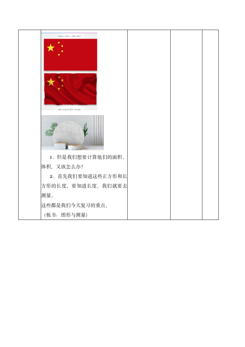 六年级下册数学北师大版 总复习《图形与测量》表格式教案.doc第3页