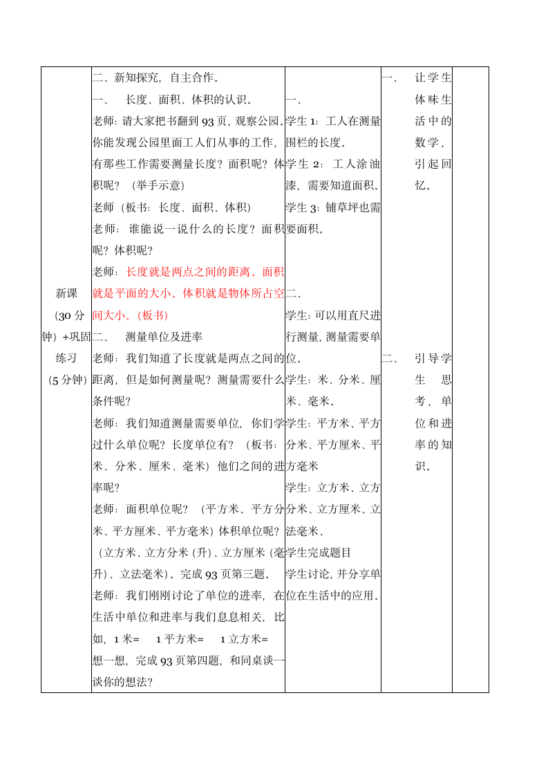 六年级下册数学北师大版 总复习《图形与测量》表格式教案.doc第4页