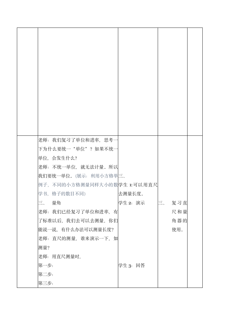 六年级下册数学北师大版 总复习《图形与测量》表格式教案.doc第5页