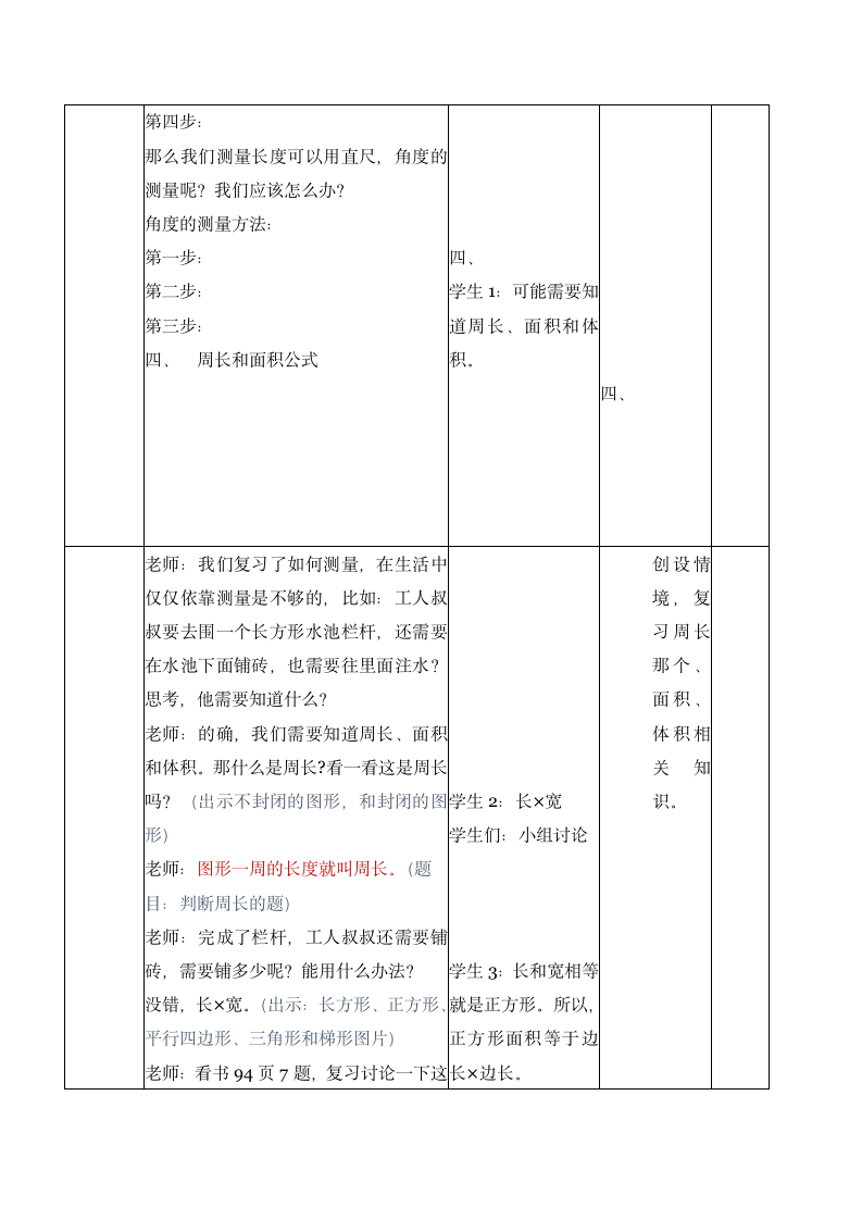 六年级下册数学北师大版 总复习《图形与测量》表格式教案.doc第6页