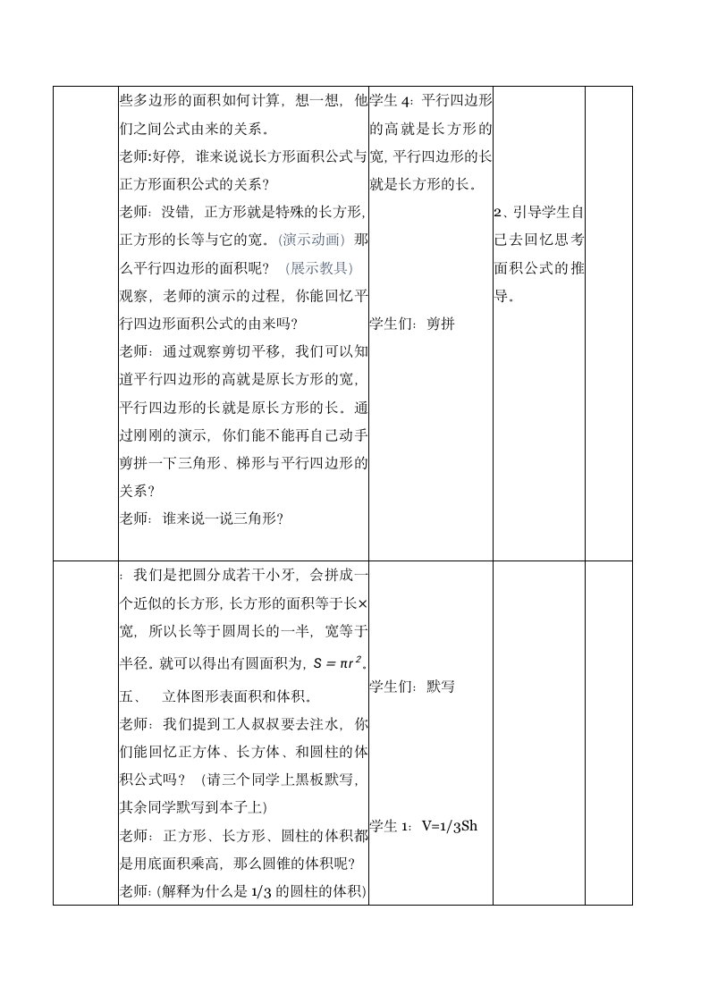 六年级下册数学北师大版 总复习《图形与测量》表格式教案.doc第7页