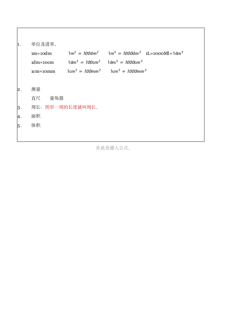 六年级下册数学北师大版 总复习《图形与测量》表格式教案.doc第9页