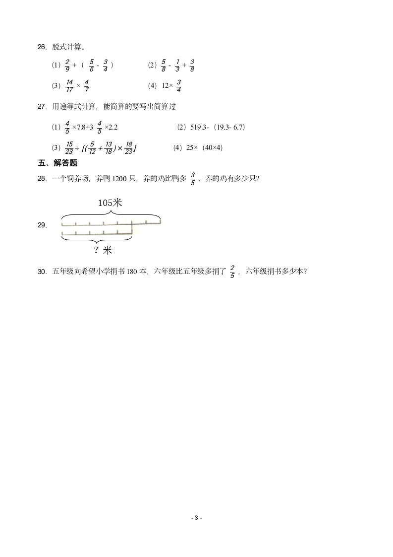 人教版六年级上册数学第一单元《分数乘法》练习题（附答案）.doc第3页