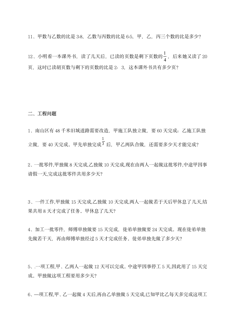 人教版六年级数学上册期末总复习专项练习—解决问题（无答案）.doc第2页