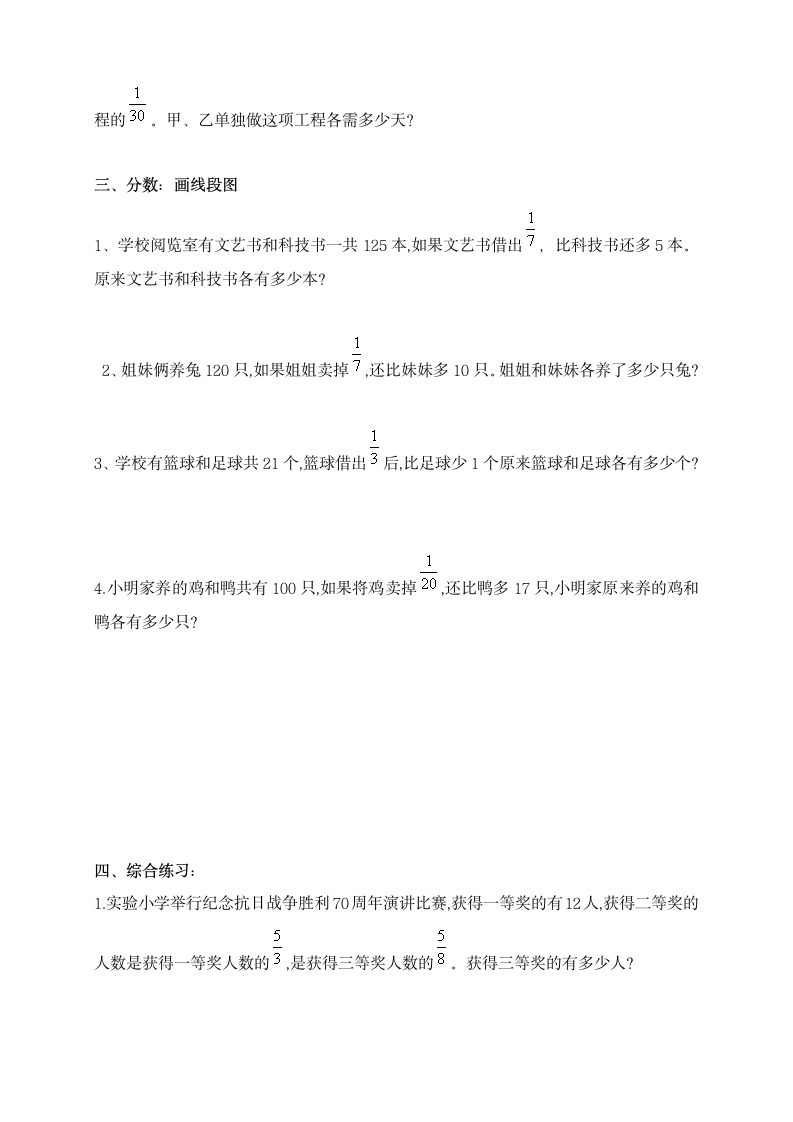 人教版六年级数学上册期末总复习专项练习—解决问题（无答案）.doc第3页