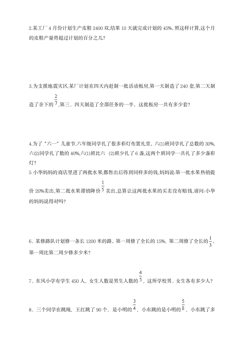 人教版六年级数学上册期末总复习专项练习—解决问题（无答案）.doc第4页