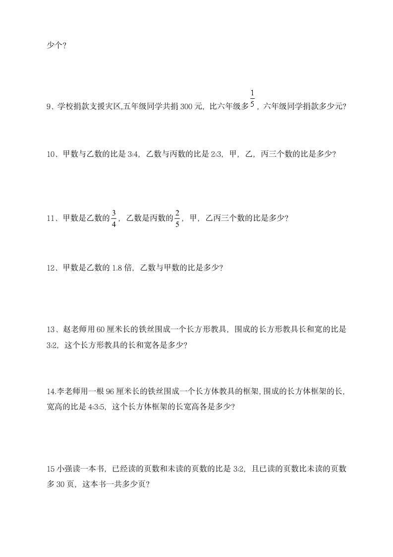 人教版六年级数学上册期末总复习专项练习—解决问题（无答案）.doc第5页