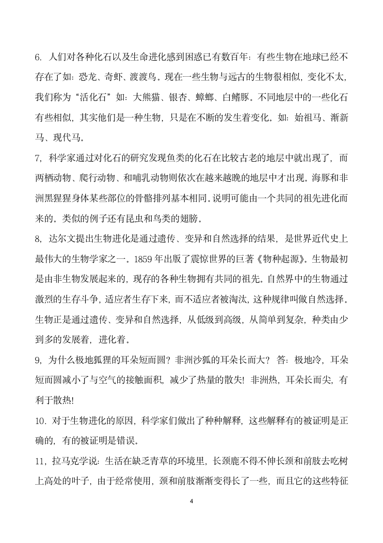 六年级科学下册知识点整理.docx第4页