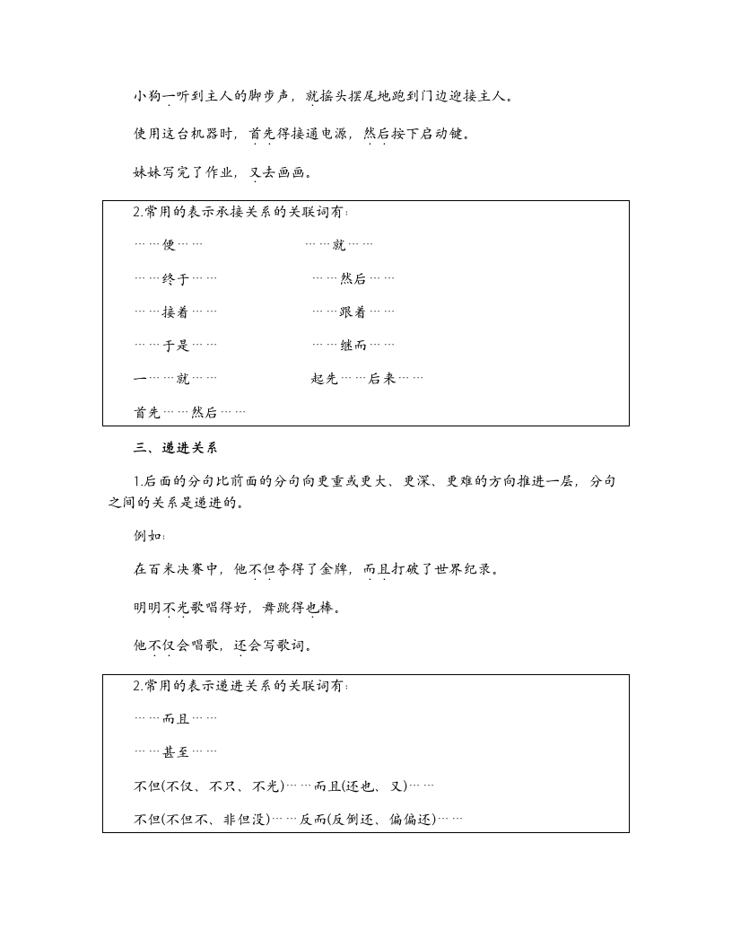 六年级下册 句子的类型及句子关联类型讲义.doc第5页