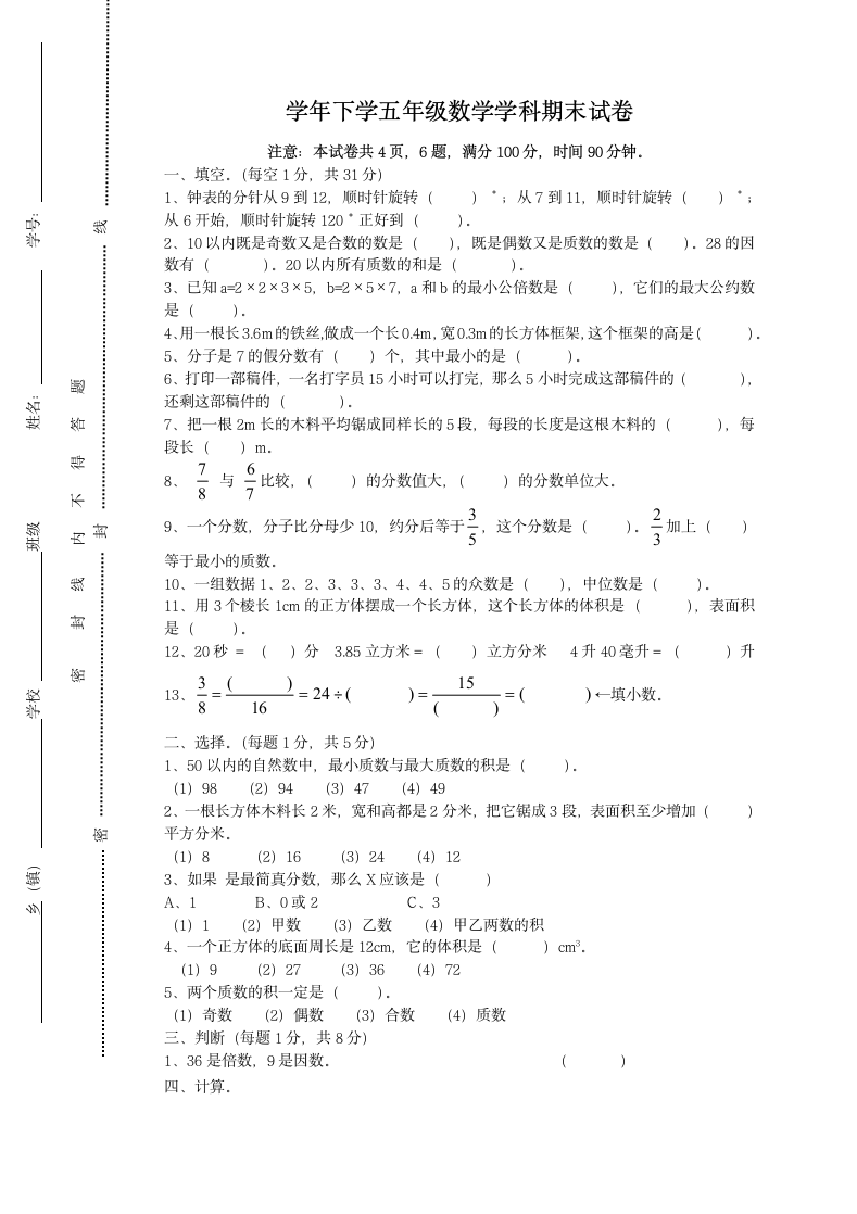 人教小学五年级下册数学期末试卷.docx