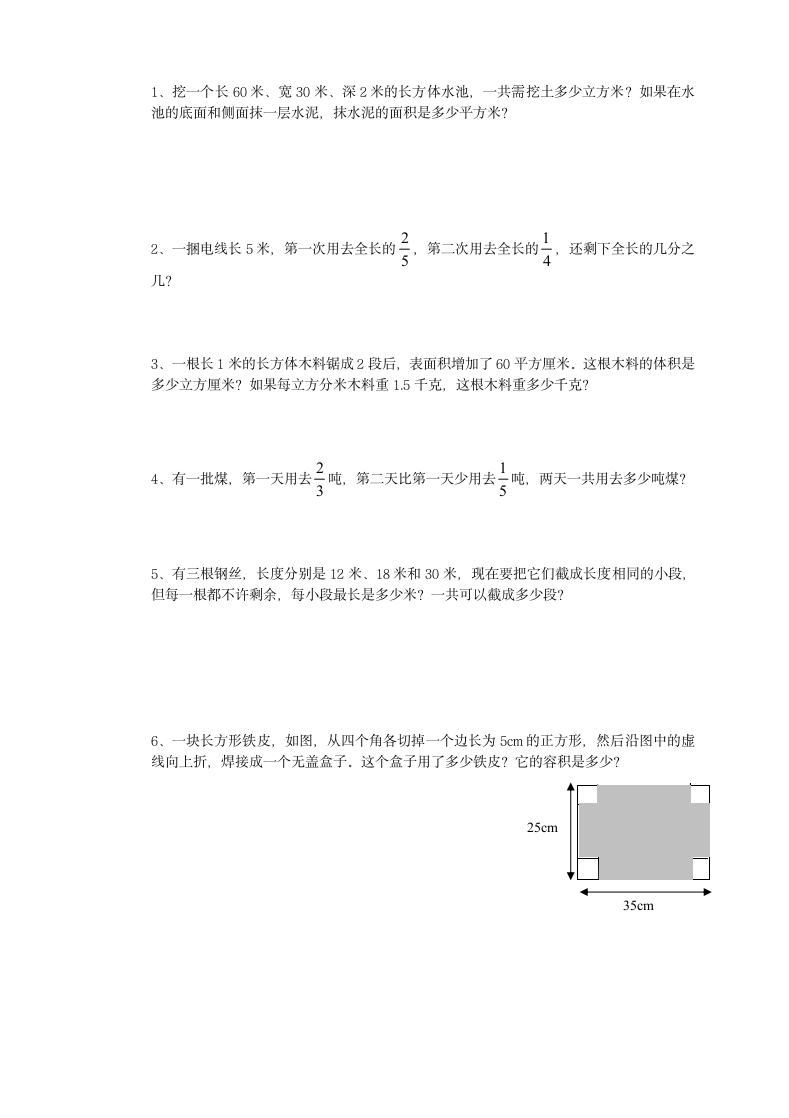 人教小学五年级下册数学期末试卷.docx第3页