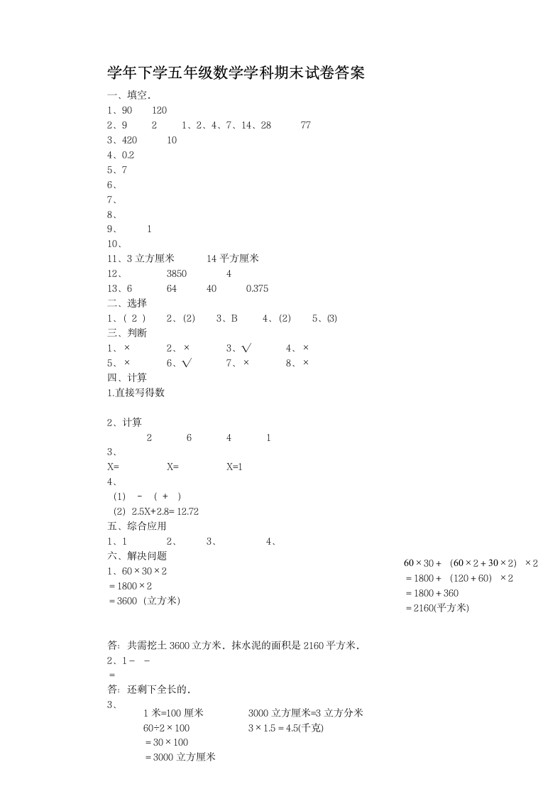 人教小学五年级下册数学期末试卷.docx第4页