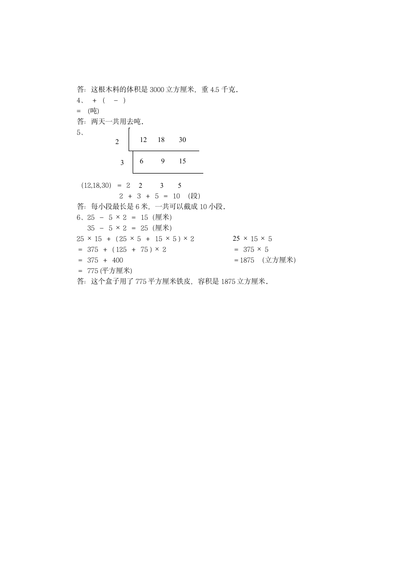 人教小学五年级下册数学期末试卷.docx第5页