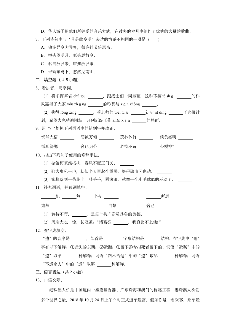 五年级下册期中测试卷（含答案）.doc第2页