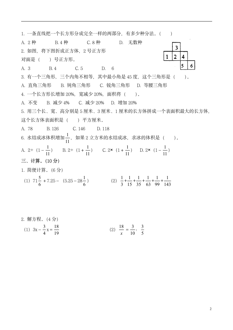 小学数学小升初分班集训复习试卷（无答案）.doc第2页