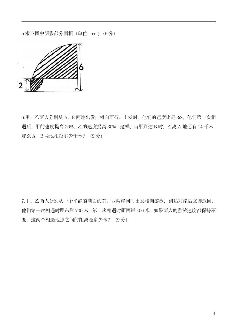 小学数学小升初分班集训复习试卷（无答案）.doc第4页