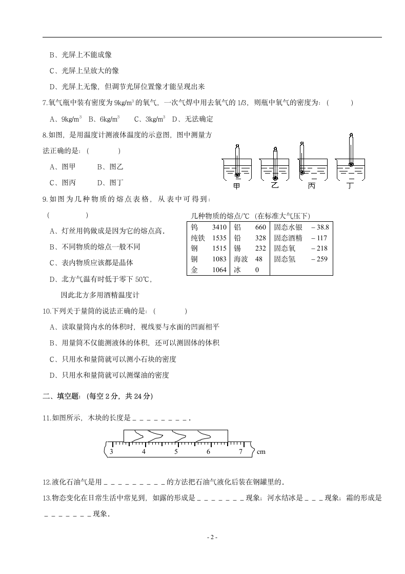 八年级下学期物理期末试卷.docx第2页