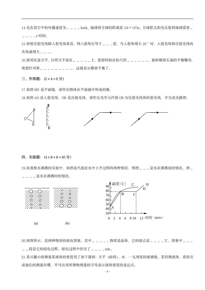 八年级下学期物理期末试卷.docx第3页