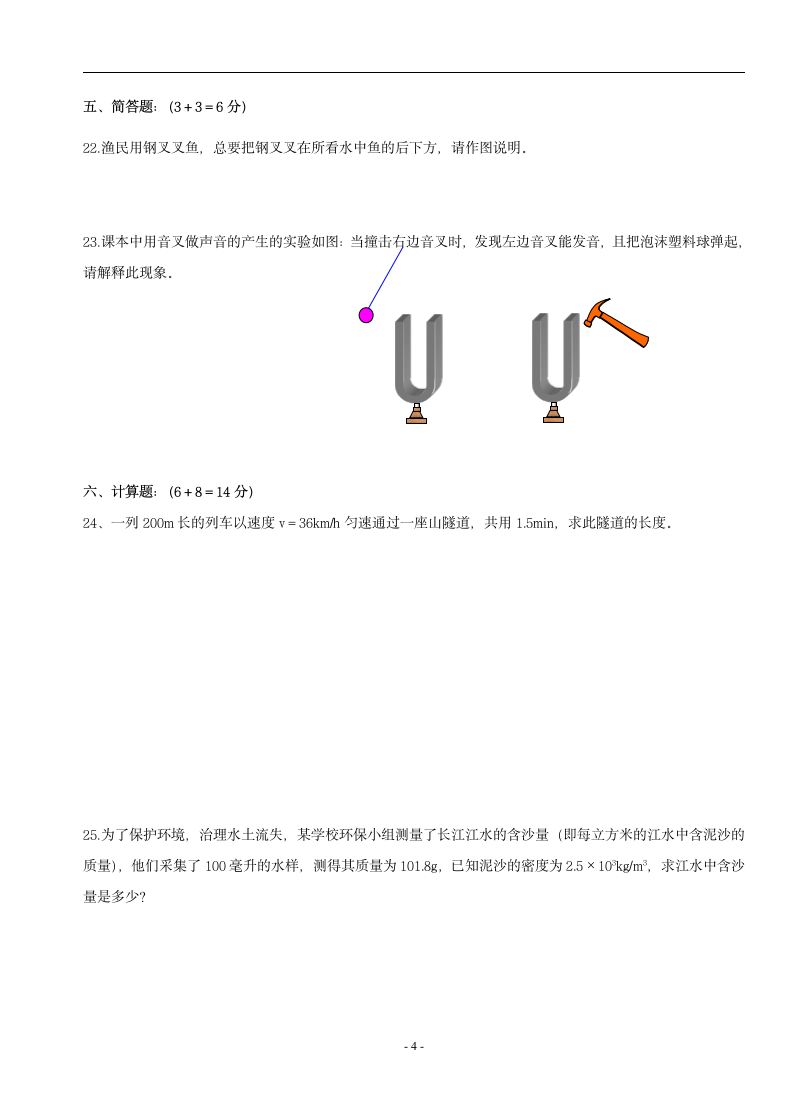 八年级下学期物理期末试卷.docx第4页