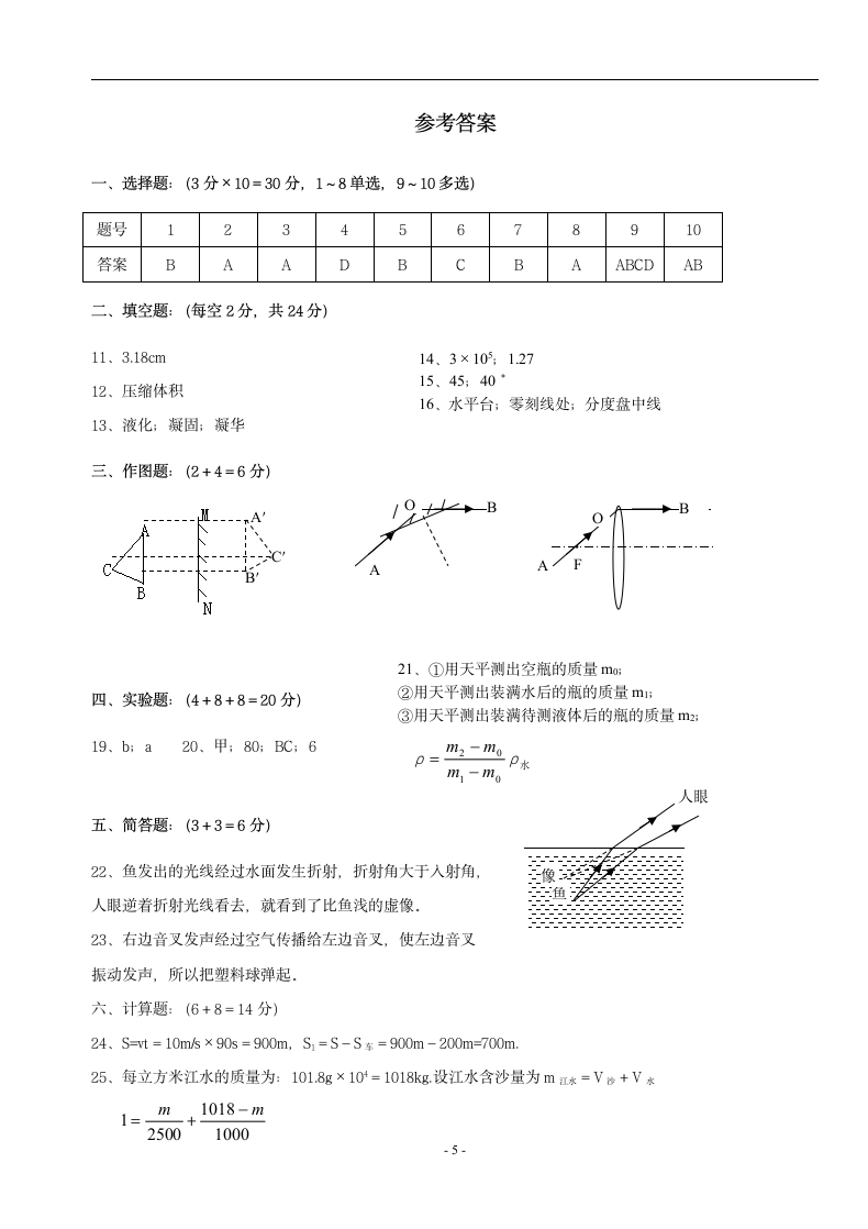 八年级下学期物理期末试卷.docx第5页