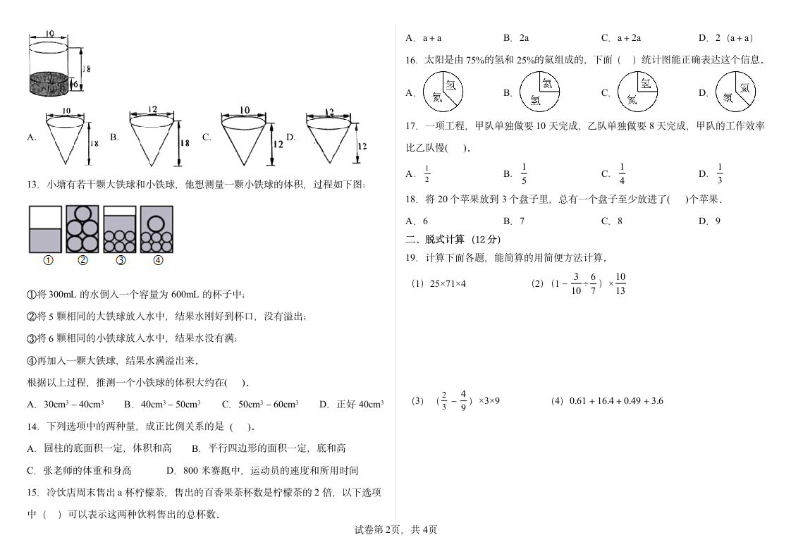 厦门市数学小升初模拟试卷（含解析）.doc第2页