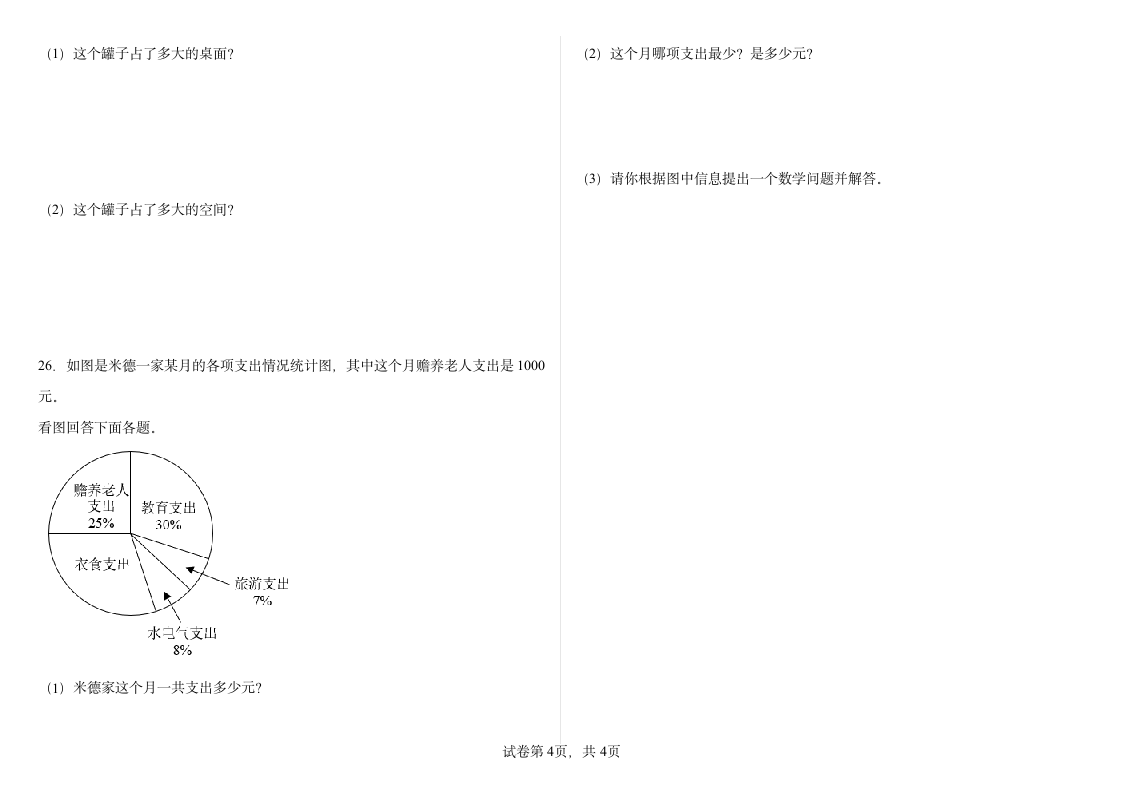 厦门市数学小升初模拟试卷（含解析）.doc第4页