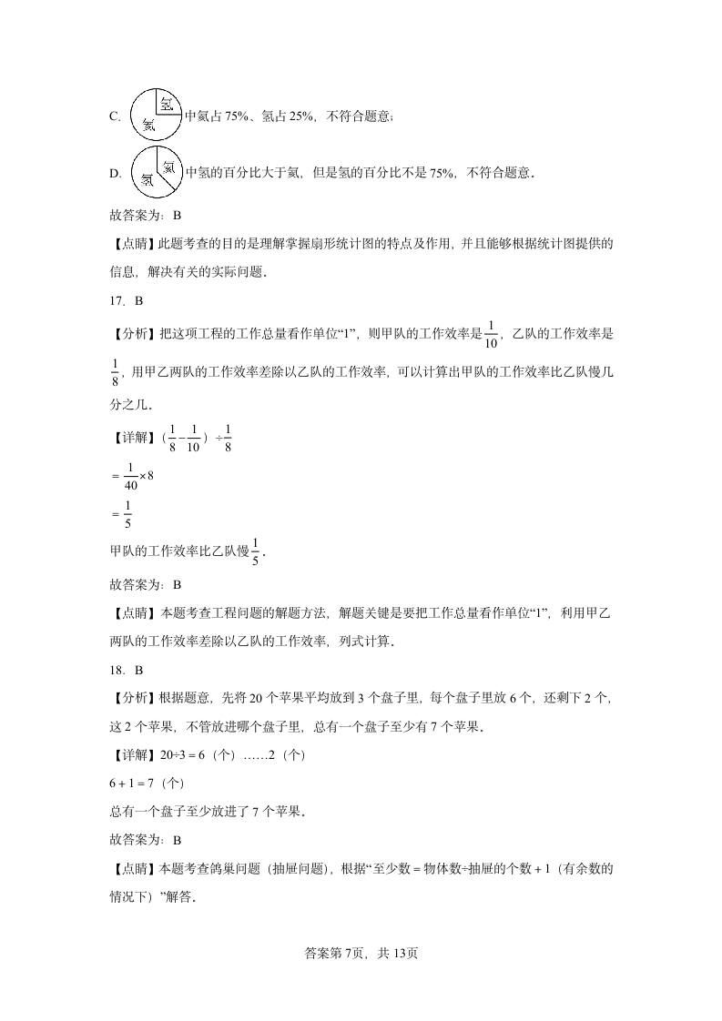 厦门市数学小升初模拟试卷（含解析）.doc第11页