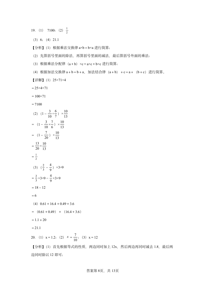 厦门市数学小升初模拟试卷（含解析）.doc第12页