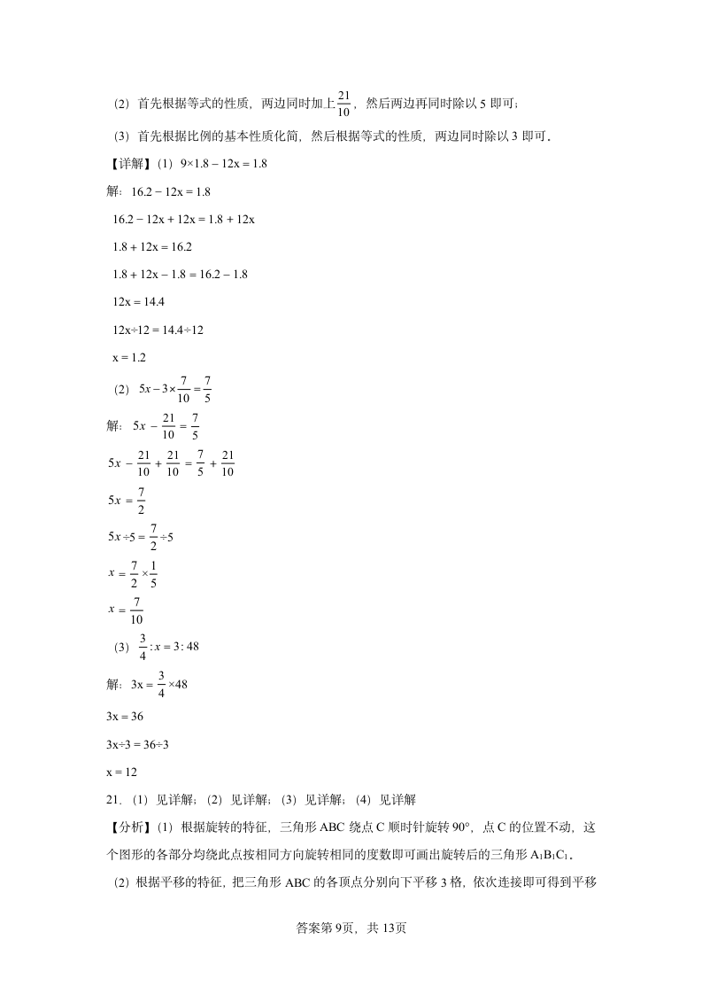 厦门市数学小升初模拟试卷（含解析）.doc第13页