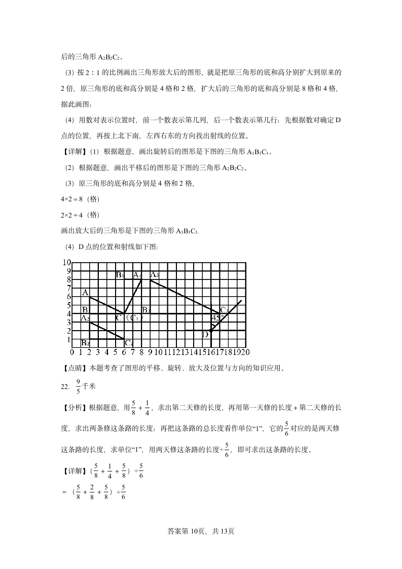 厦门市数学小升初模拟试卷（含解析）.doc第14页