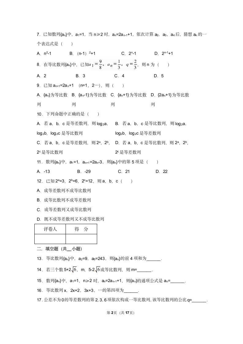 必修5等比数列基础试卷 难.docx第2页