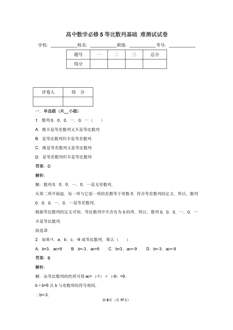 必修5等比数列基础试卷 难.docx第6页