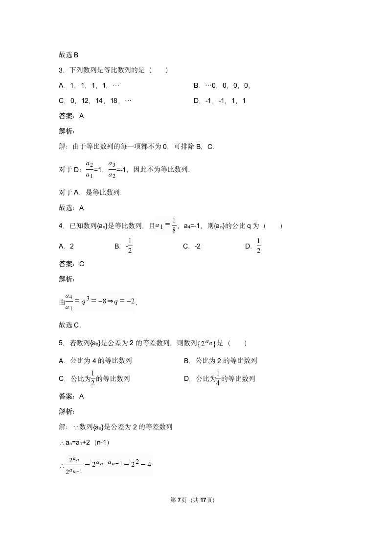 必修5等比数列基础试卷 难.docx第7页