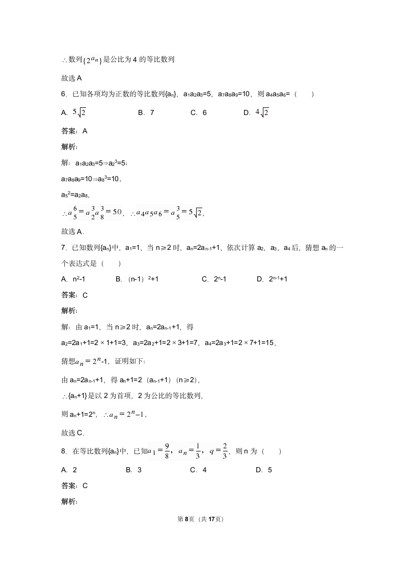 必修5等比数列基础试卷 难.docx第8页