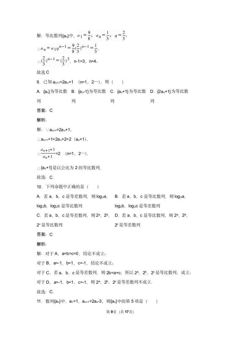 必修5等比数列基础试卷 难.docx第9页