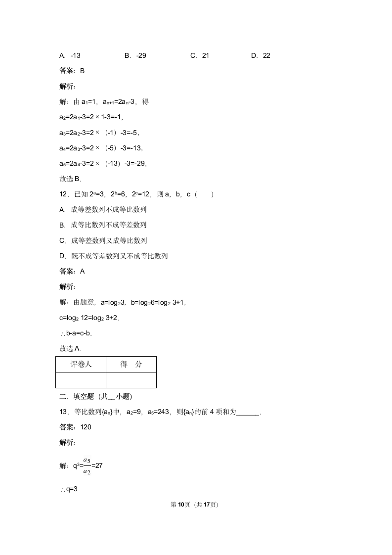 必修5等比数列基础试卷 难.docx第10页