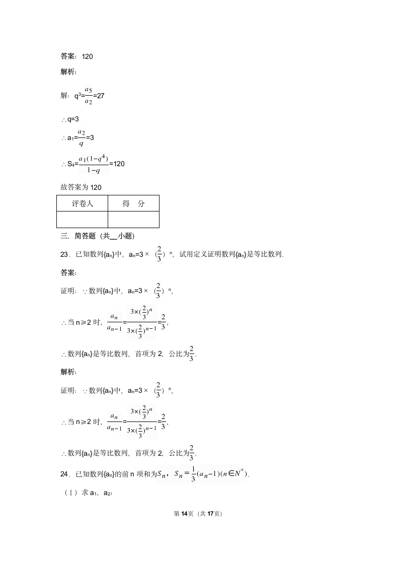 必修5等比数列基础试卷 难.docx第14页