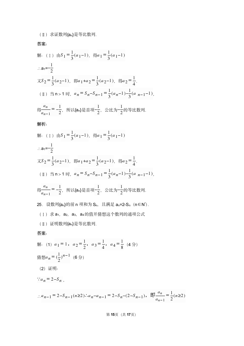 必修5等比数列基础试卷 难.docx第15页