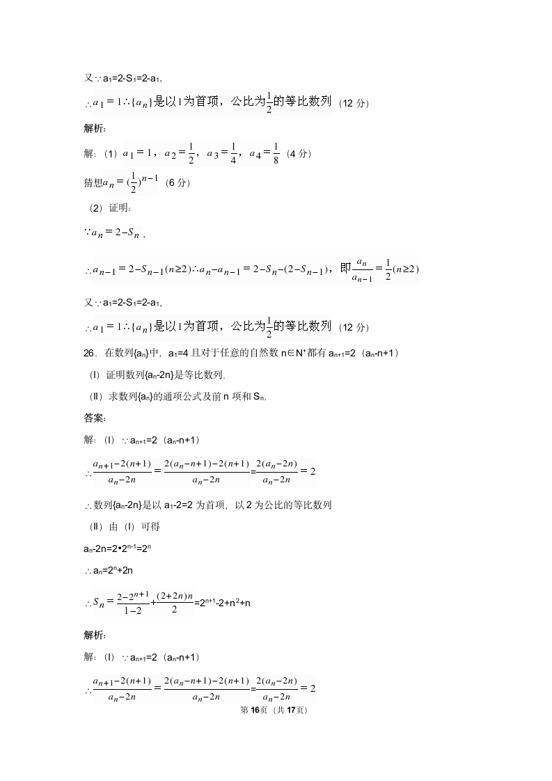 必修5等比数列基础试卷 难.docx第16页