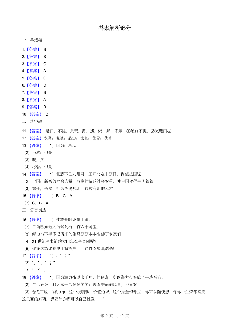 人教版小学语文五年级上册期中试卷.docx第9页