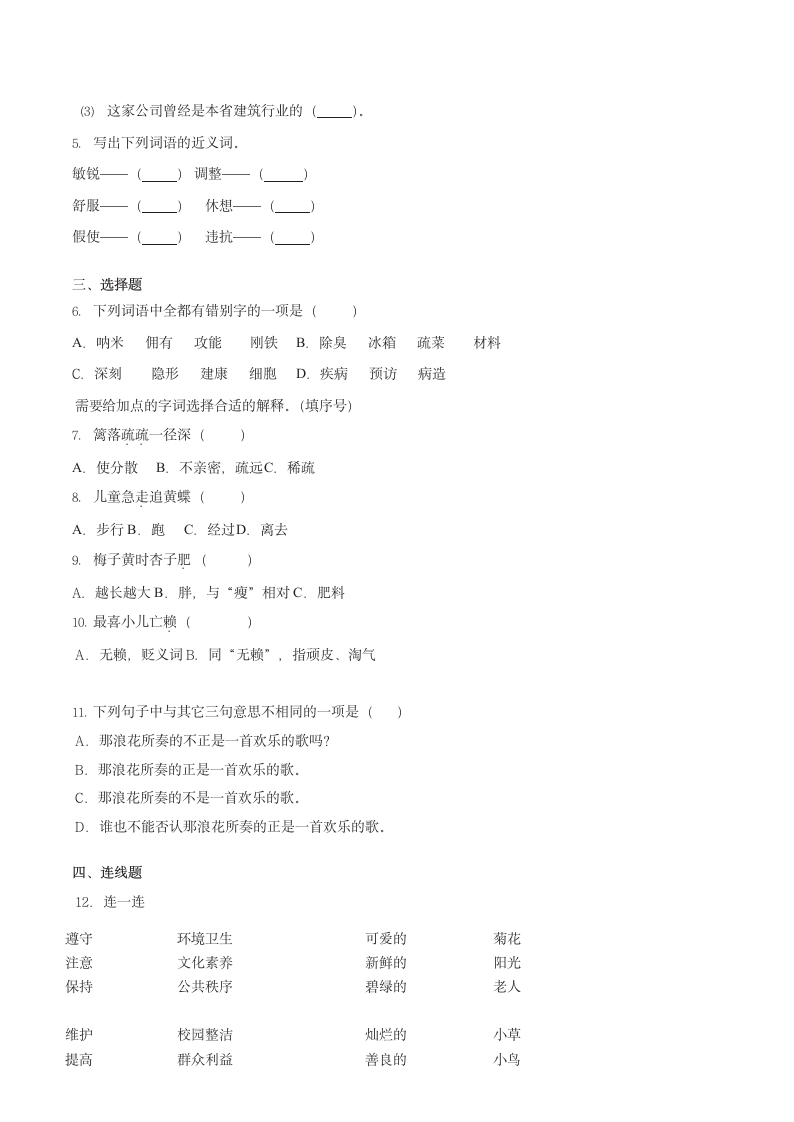 部编版四年级语文期中考试试卷.docx第2页