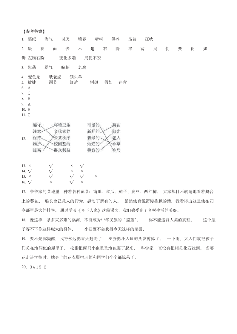 部编版四年级语文期中考试试卷.docx第9页