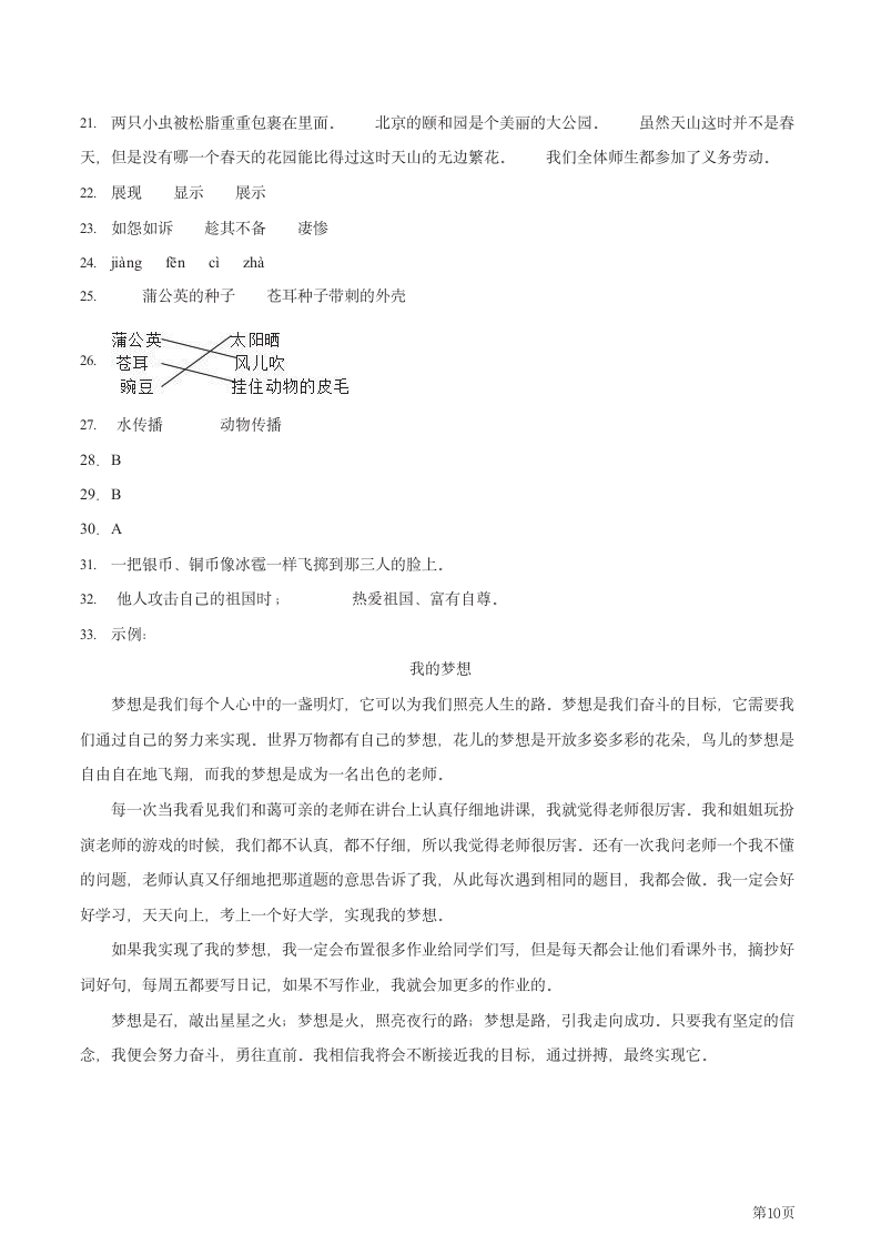 部编版四年级语文期中考试试卷.docx第10页