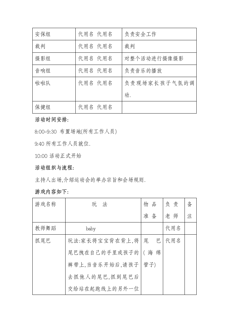 幼儿园早教组亲子运动会策划方案.docx第2页